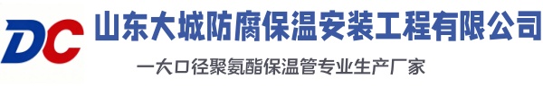 长泰大城防腐保温安装工程有限公司